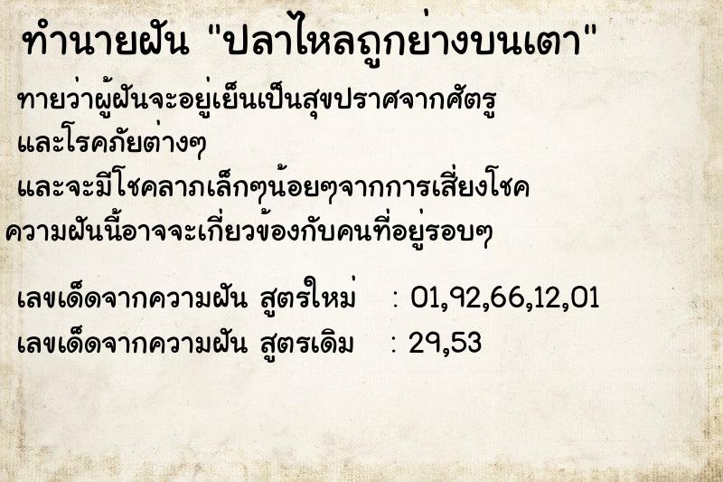 ทำนายฝัน ปลาไหลถูกย่างบนเตา ทำนายฝัน ปลาไหลถูกย่างบนเตา