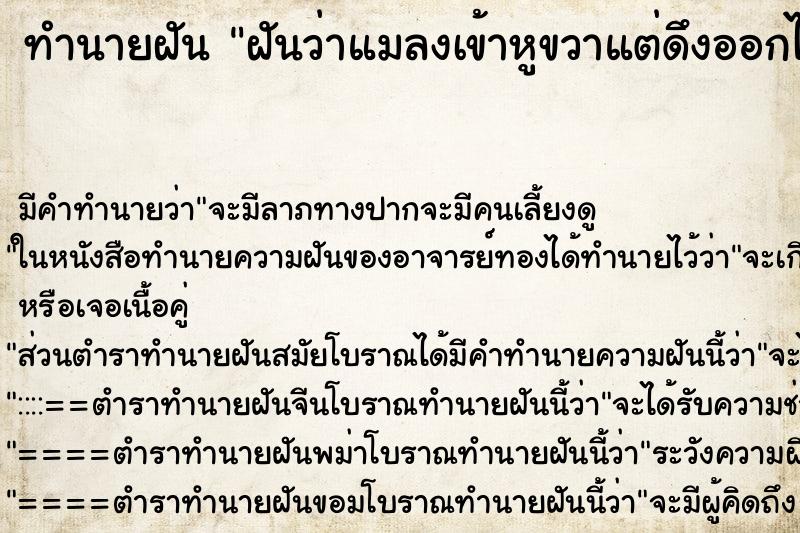 ทำนายฝัน ฝันว่าแมลงเข้าหูขวาแต่ดึงออกได้ ทำนายฝัน ฝันว่าแมลงเข้าหูขวาแต่ดึงออกได้