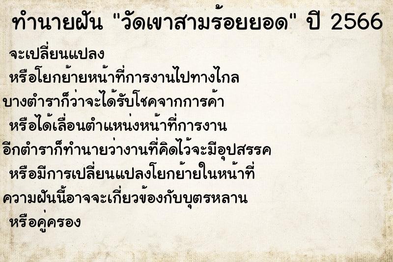 ทำนายฝันวัดเขาสามร้อยยอด ทำนายฝันทำนายฝันวัดเขาสามร้อยยอด