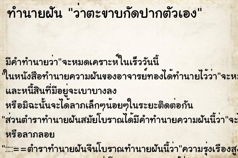 ทำนายฝัน ว่าตะขาบกัดปากตัวเอง ทำนายฝัน ว่าตะขาบกัดปากตัวเอง