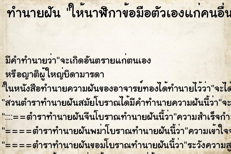 ทำนายฝัน ให้นาฬิกาข้อมือตัวเองแก่คนอื่น ตำราโบราณ แม่นที่สุดในโลก