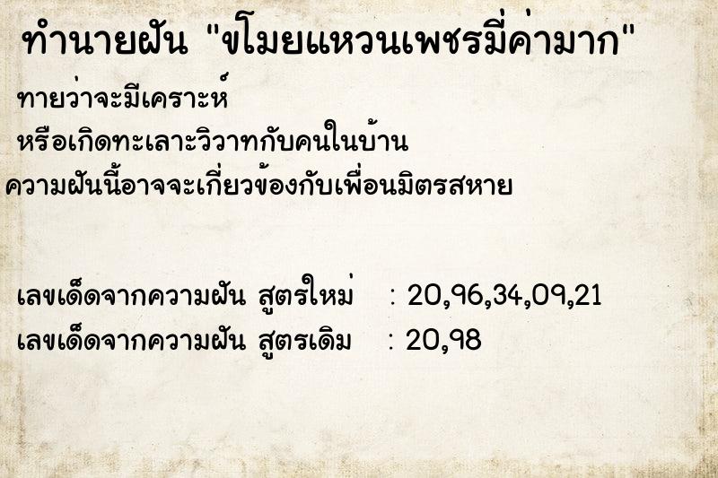 ทำนายฝัน ขโมยแหวนเพชรมี่ค่ามาก ทำนายฝัน ขโมยแหวนเพชรมี่ค่ามาก