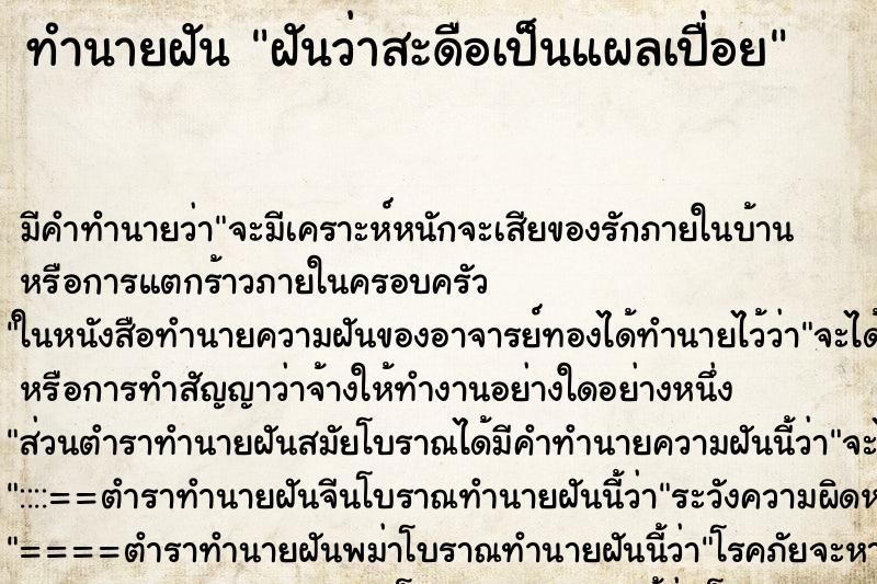 ทำนายฝันฝันว่าสะดือเป็นแผลเปื่อย ทำนายฝันทำนายฝันฝันว่าสะดือเป็นแผลเปื่อย