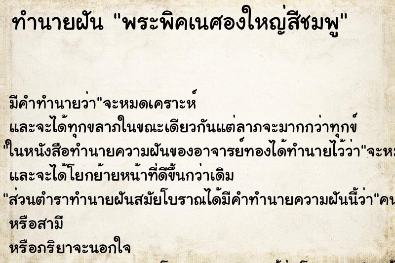ทำนายฝันพระพิคเนศองใหญ่สีชมพู ทำนายฝันทำนายฝันพระพิคเนศองใหญ่สีชมพู