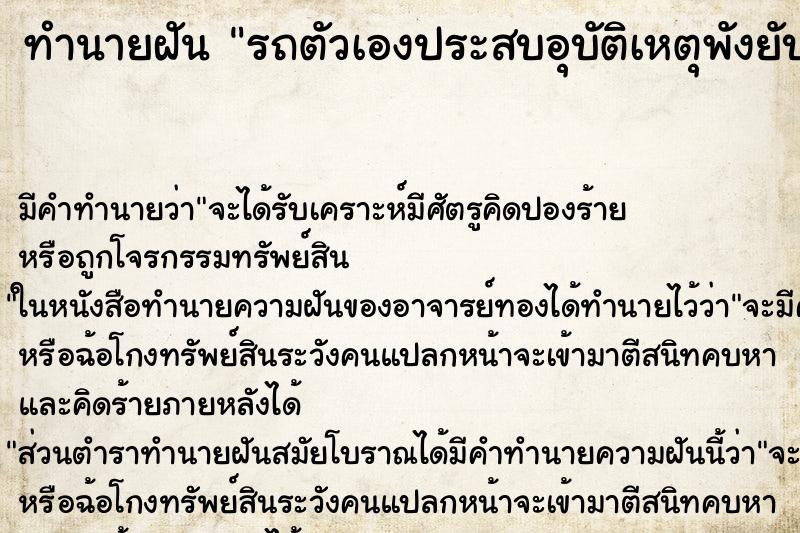 ทำนายฝัน รถตัวเองประสบอุบัติเหตุพังยับ ทำนายฝัน รถตัวเองประสบอุบัติเหตุพังยับ