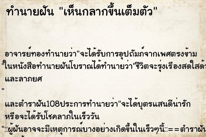 ทำนายฝันทำนายฝันเห็นกลากขึ้นเต็มตัว