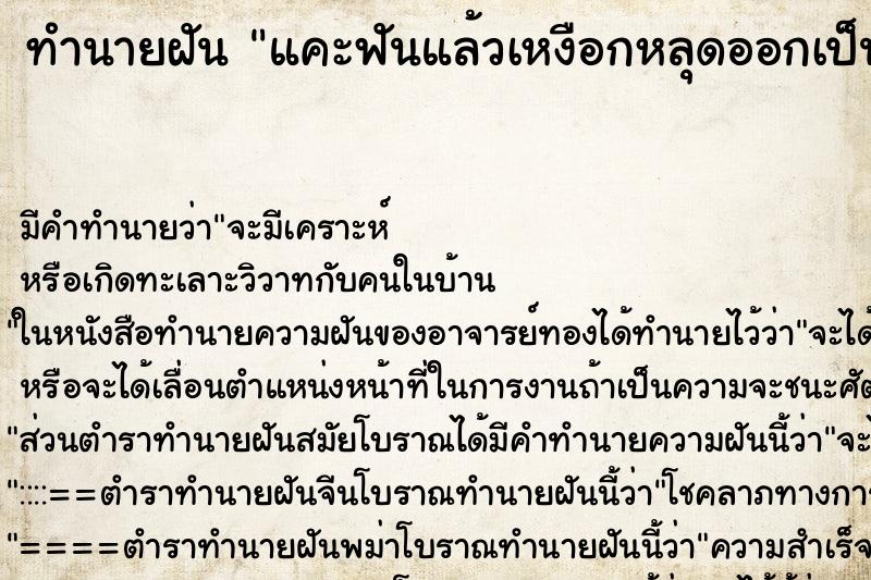 ทำนายฝันแคะฟันแล้วเหงือกหลุดออกเป็นชิ้น ทำนายฝันทำนายฝันแคะฟันแล้วเหงือกหลุดออกเป็นชิ้น