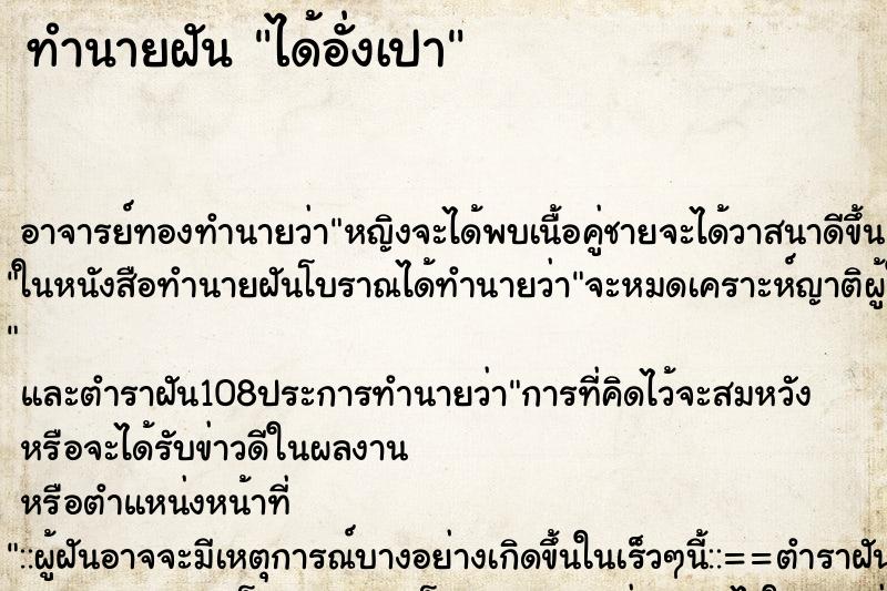 ทำนายฝัน ได้อั่งเปา