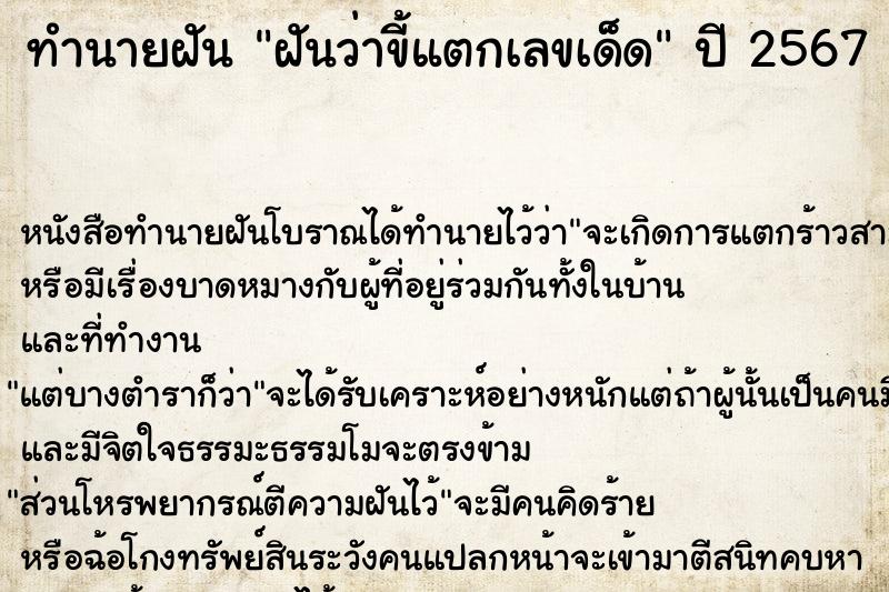 ทำนายฝันทำนายฝันฝันว่าขี้แตกเลขเด็ด