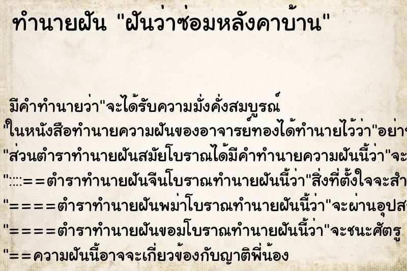ทำนายฝัน ฝันว่าซ่อมหลังคาบ้าน ทำนายฝัน ฝันว่าซ่อมหลังคาบ้าน