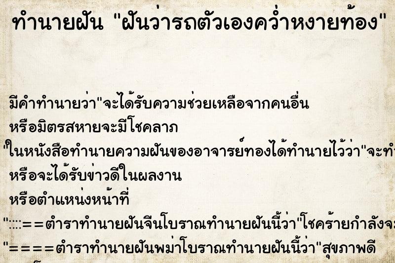 ทำนายฝัน ฝันว่ารถตัวเองคว่ำหงายท้อง ทำนายฝัน ฝันว่ารถตัวเองคว่ำหงายท้อง