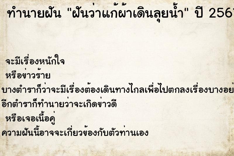 ทำนายฝันฝันว่าแก้ผ้าเดินลุยน้ำ ทำนายฝันทำนายฝันฝันว่าแก้ผ้าเดินลุยน้ำ