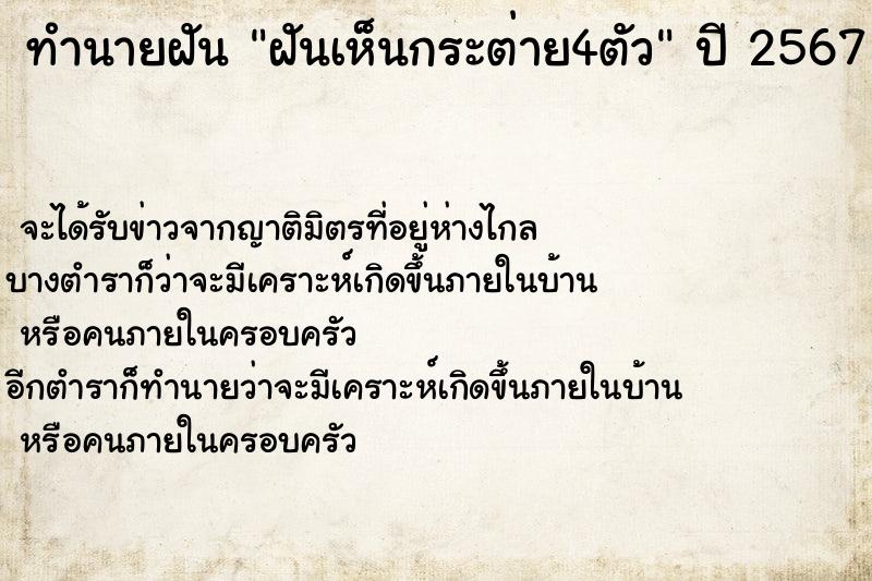 ทำนายฝันทำนายฝันฝันเห็นกระต่าย4ตัว