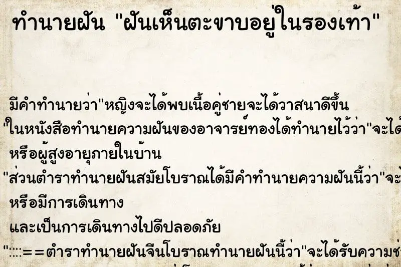 ทำนายฝัน ฝันเห็นตะขาบอยู่ในรองเท้า ทำนายฝัน ฝันเห็นตะขาบอยู่ในรองเท้า