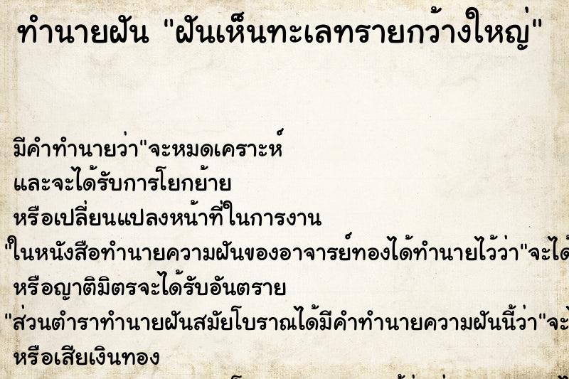 ทำนายฝันฝันเห็นทะเลทรายกว้างใหญ่ ทำนายฝันทำนายฝันฝันเห็นทะเลทรายกว้างใหญ่