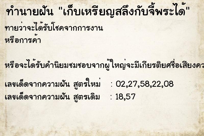 ทำนายฝันทำนายฝันเก็บเหรียญสลึงกับจี้พระได้