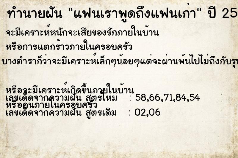 ทำนายฝัน แฟนเราพูดถึงแฟนเก่า ตำราโบราณ แม่นที่สุดในโลก