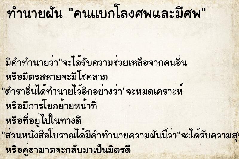 ทำนายฝันทำนายฝันคนแบกโลงศพและมีศพ