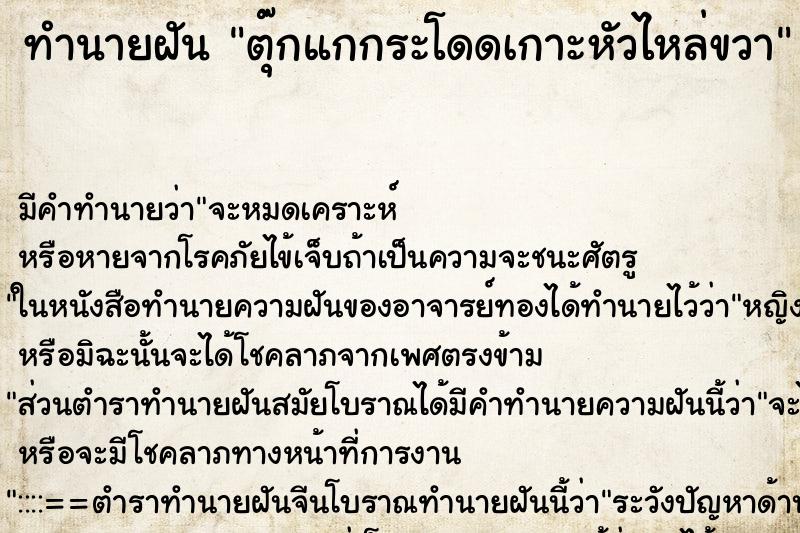 ทำนายฝันตุ๊กแกกระโดดเกาะหัวไหล่ขวา ทำนายฝันทำนายฝันตุ๊กแกกระโดดเกาะหัวไหล่ขวา