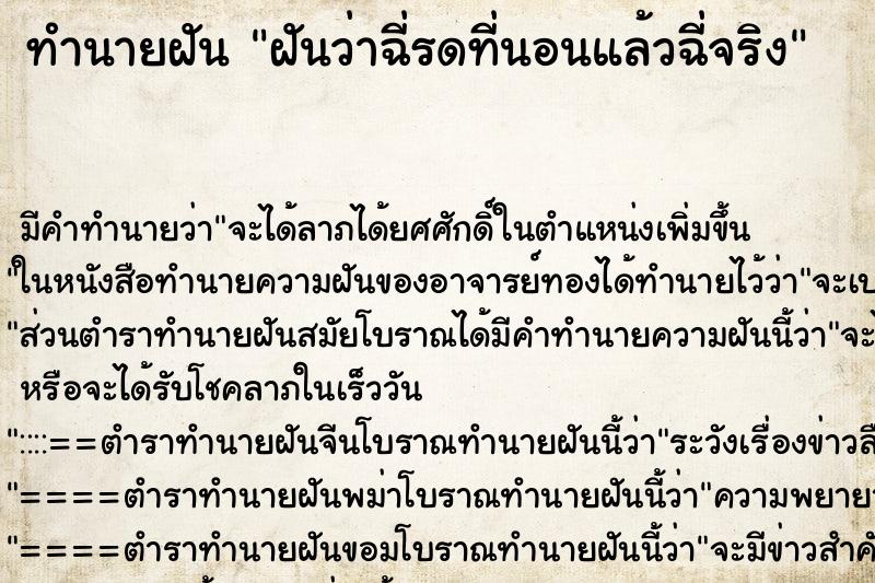 ทำนายฝัน ฝันว่าฉี่รดที่นอนแล้วฉี่จริง ทำนายฝัน ฝันว่าฉี่รดที่นอนแล้วฉี่จริง