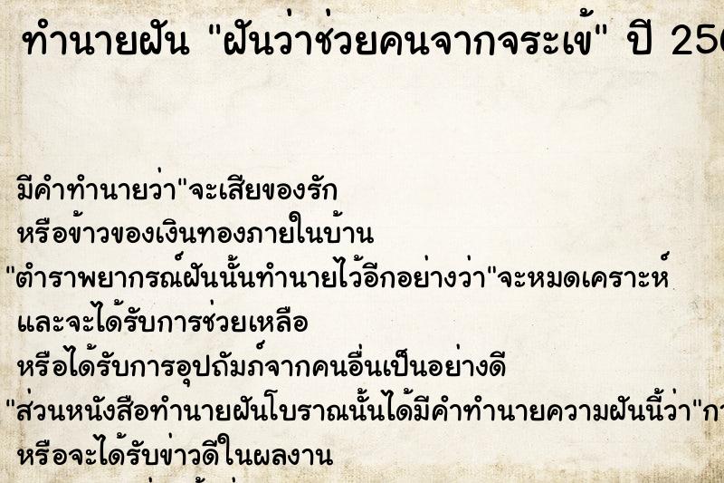 ทำนายฝันฝันว่าช่วยคนจากจระเข้ ทำนายฝันทำนายฝันฝันว่าช่วยคนจากจระเข้