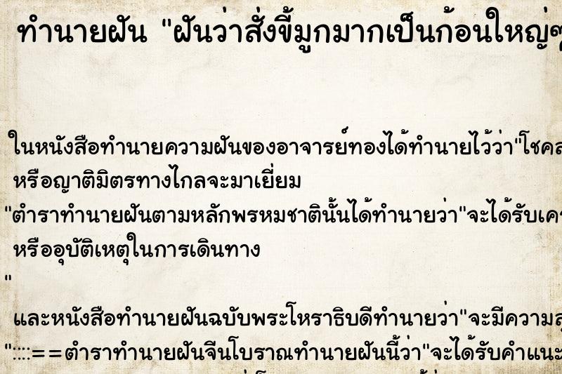 ทำนายฝัน ฝันว่าสั่งขี้มูกมากเป็นก้อนใหญ่ๆเสั้นยาว