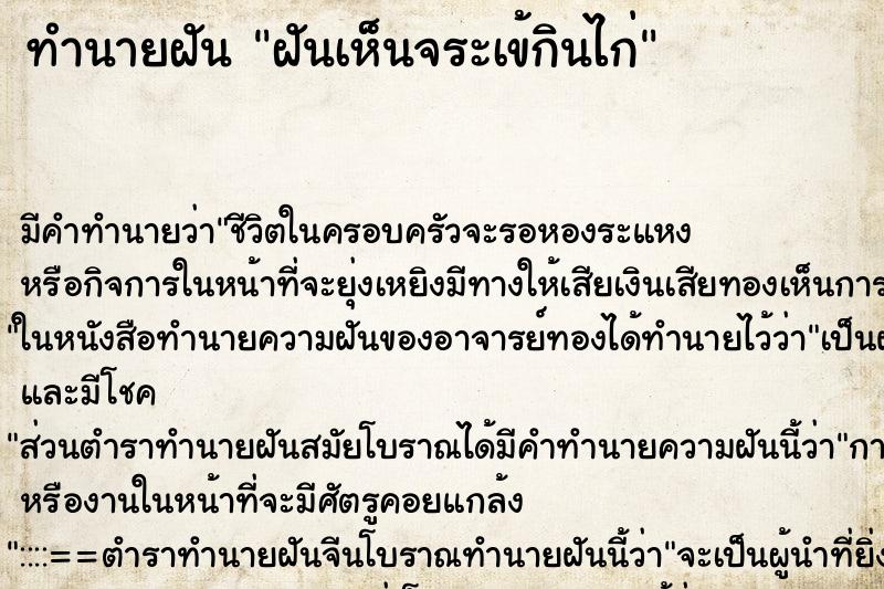 ทำนายฝัน ฝันเห็นจระเข้กินไก่ ทำนายฝัน ฝันเห็นจระเข้กินไก่