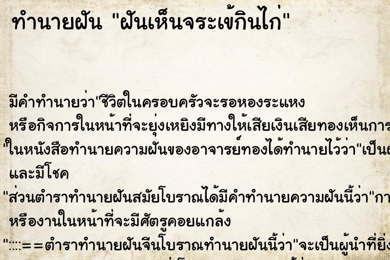 ทำนายฝัน ฝันเห็นจระเข้กินไก่ ตำราโบราณ แม่นที่สุดในโลก