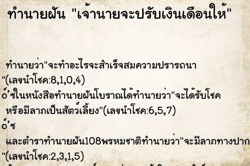 ทำนายฝันเจ้านายจะปรับเงินเดือนให้ ทำนายฝันทำนายฝันเจ้านายจะปรับเงินเดือนให้