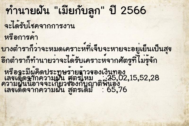 ทำนายฝัน เมียกับลูก ทำนายฝัน เมียกับลูก