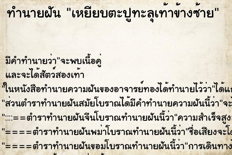 ทำนายฝัน เหยียบตะปูทะลุเท้าข้างซ้าย ทำนายฝัน เหยียบตะปูทะลุเท้าข้างซ้าย