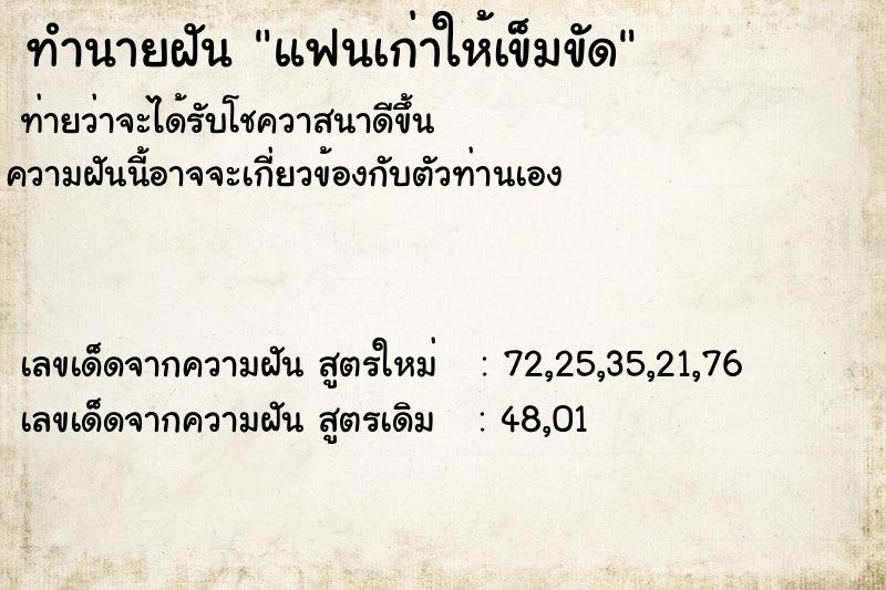 ทำนายฝันแฟนเก่าให้เข็มขัด ทำนายฝันทำนายฝันแฟนเก่าให้เข็มขัด
