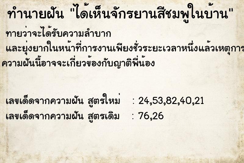 ทำนายฝันทำนายฝันได้เห็นจักรยานสีชมพูในบ้าน