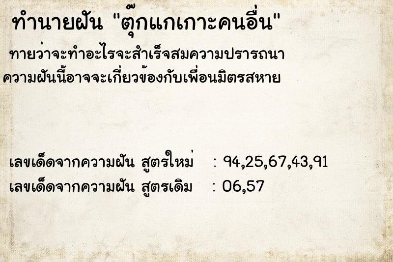 ทำนายฝัน ตุ๊กแกเกาะคนอื่น ทำนายฝัน ตุ๊กแกเกาะคนอื่น