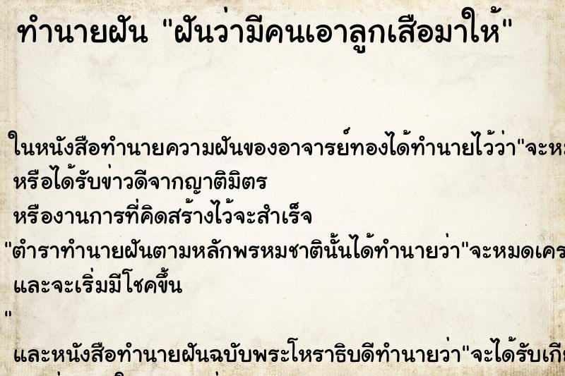ทำนายฝันฝันว่ามีคนเอาลูกเสือมาให้ ทำนายฝันทำนายฝันฝันว่ามีคนเอาลูกเสือมาให้