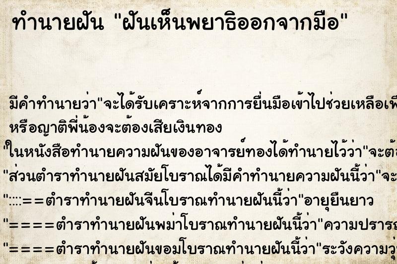 ทำนายฝัน ฝันเห็นพยาธิออกจากมือ ทำนายฝัน ฝันเห็นพยาธิออกจากมือ
