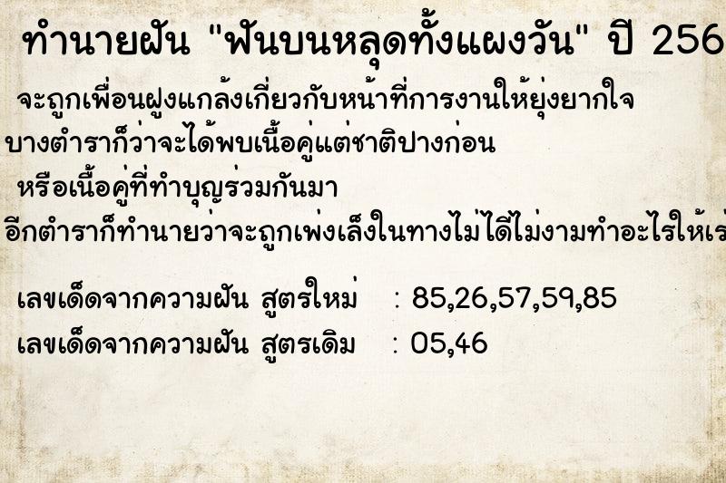 ทำนายฝันฟันบนหลุดทั้งแผงวัน ทำนายฝันทำนายฝันฟันบนหลุดทั้งแผงวัน