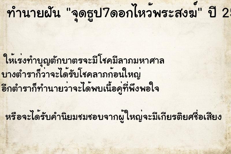 ทำนายฝัน จุดธูป7ดอกไหว้พระสงฆ์ ทำนายฝัน จุดธูป7ดอกไหว้พระสงฆ์