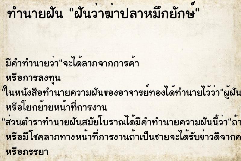 ทำนายฝันฝันว่าฆ่าปลาหมึกยักษ์ ทำนายฝันทำนายฝันฝันว่าฆ่าปลาหมึกยักษ์