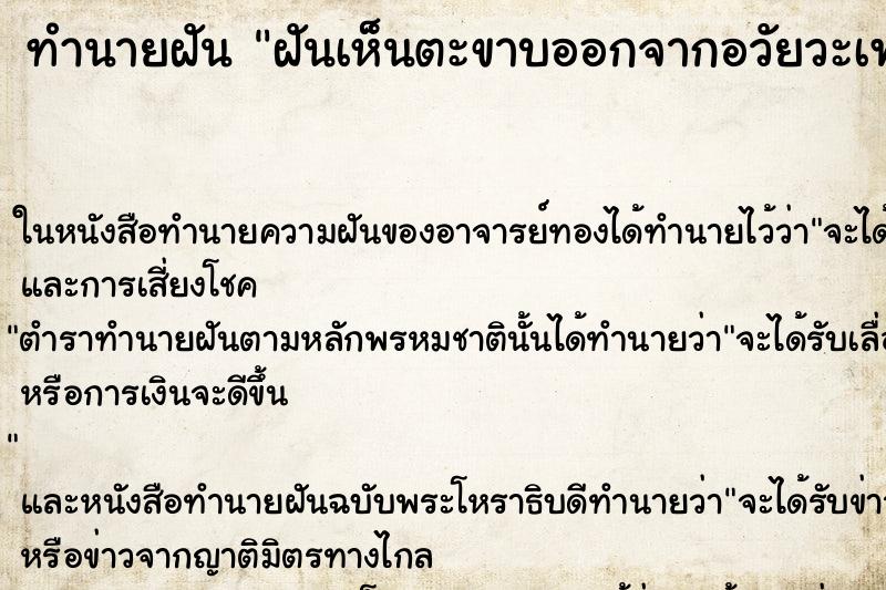 ทำนายฝันทำนายฝันฝันเห็นตะขาบออกจากอวัยวะเพศผู้หญิง
