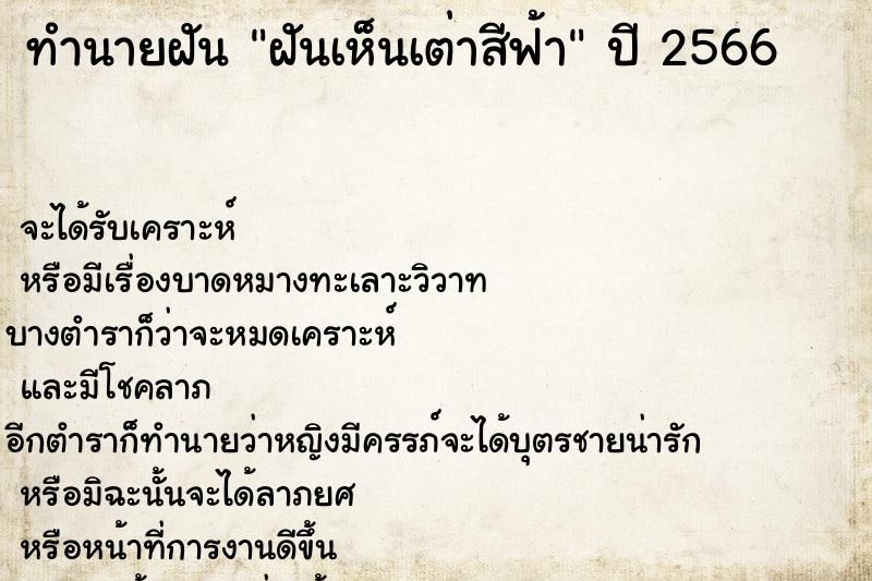 ทำนายฝันทำนายฝันฝันเห็นเต่าสีฟ้า