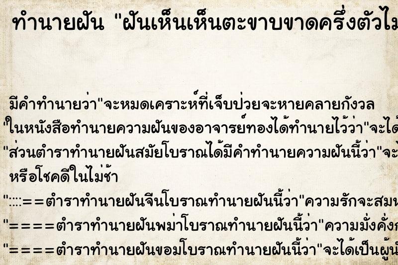 ทำนายฝัน ฝันเห็นเห็นตะขาบขาดครึ่งตัวไม่ตาย ตำราโบราณ แม่นที่สุดในโลก