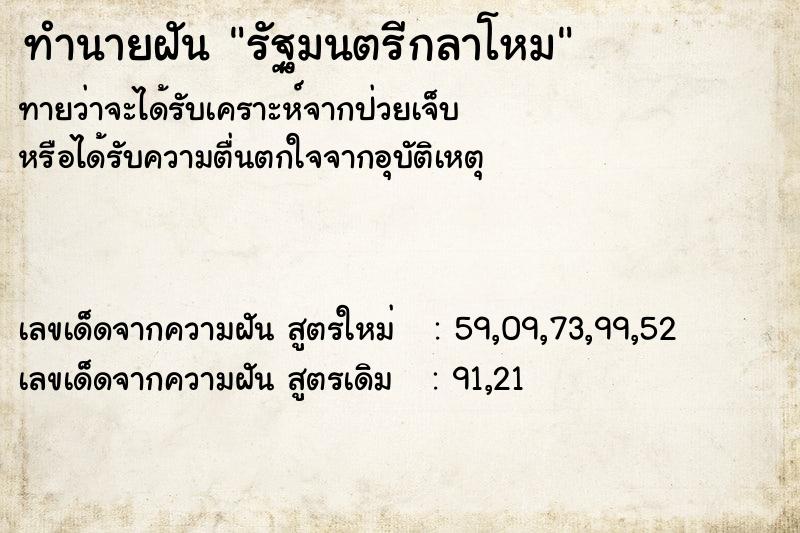 ทำนายฝันทำนายฝันรัฐมนตรีกลาโหม