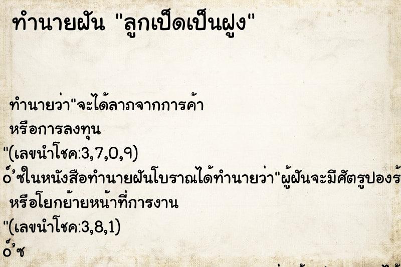 ทำนายฝัน ลูกเป็ดเป็นฝูง