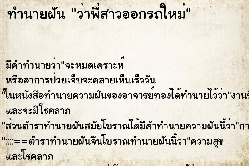 ทำนายฝัน ว่าพี่สาวออกรถใหม่ ทำนายฝัน ว่าพี่สาวออกรถใหม่