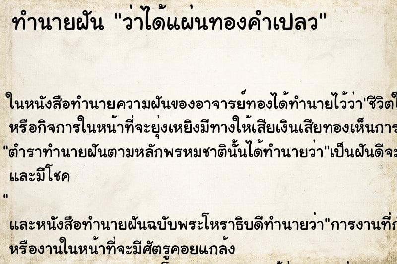 ทำนายฝัน ว่าได้แผ่นทองคำเปลว ทำนายฝัน ว่าได้แผ่นทองคำเปลว