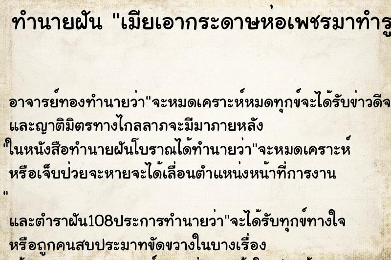 ทำนายฝันทำนายฝันเมียเอากระดาษห่อเพชรมาทำรูปเป็ด