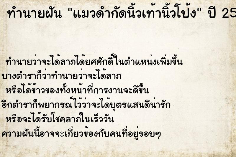 ทำนายฝันแมวดำกัดนิ้วเท้านิ้วโป้ง ทำนายฝันทำนายฝันแมวดำกัดนิ้วเท้านิ้วโป้ง