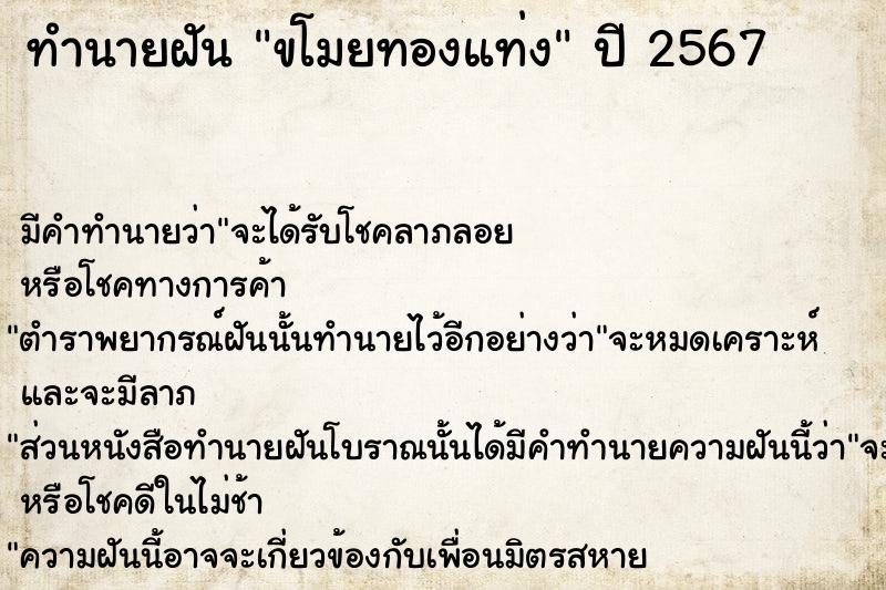 ทำนายฝัน ขโมยทองแท่ง ทำนายฝัน ขโมยทองแท่ง