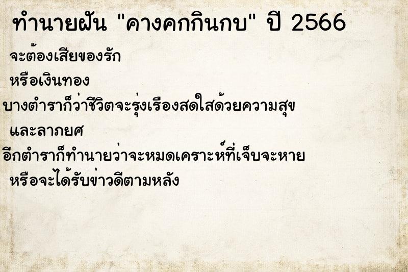 ทำนายฝันคางคกกินกบ ทำนายฝันทำนายฝันคางคกกินกบ